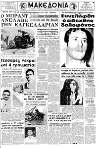 Μακεδονία 22/10/1969 