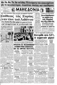 Μακεδονία 25/10/1969 