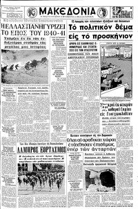 Μακεδονία 28/10/1969 
