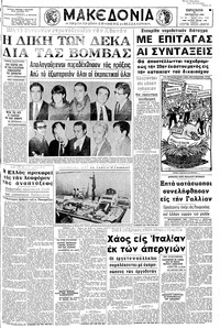 Μακεδονία 31/10/1969 