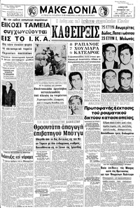 Μακεδονία 01/11/1969 