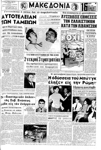 Μακεδονία 02/11/1969 