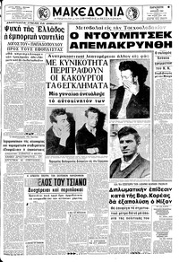 Μακεδονία 18/04/1969 