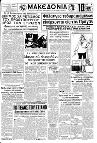 Μακεδονία 19/04/1969 