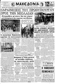Μακεδονία 22/04/1969 