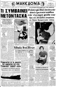 Μακεδονία 07/11/1969 