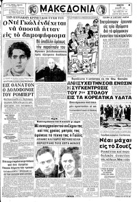 Μακεδονία 24/04/1969 