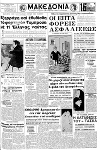 Μακεδονία 09/11/1969 