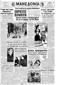 Μακεδονία 12/11/1969 
