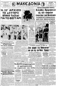Μακεδονία 14/11/1969 