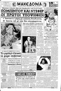 Μακεδονία 30/04/1969 