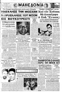 Μακεδονία 01/07/1969 