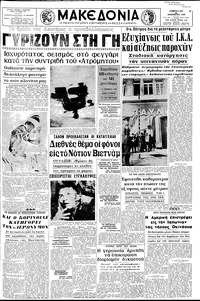 Μακεδονία 22/11/1969 