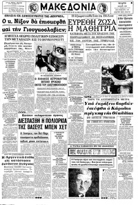 Μακεδονία 02/07/1969 