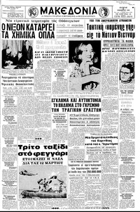 Μακεδονία 26/11/1969 