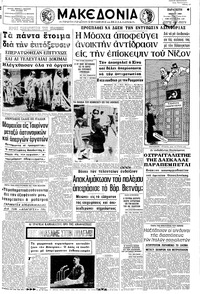 Μακεδονία 04/07/1969 