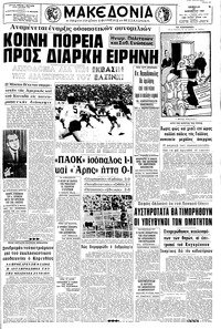 Μακεδονία 27/11/1969 