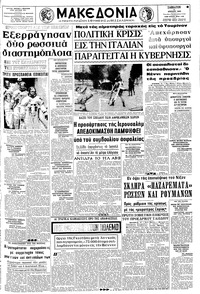 Μακεδονία 05/07/1969 