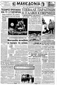Μακεδονία 06/07/1969 