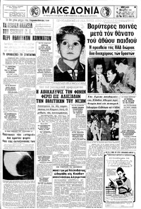 Μακεδονία 30/11/1969 