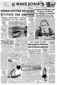 Μακεδονία 08/07/1969 