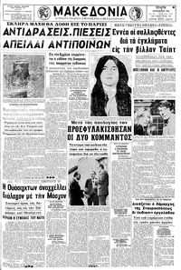 Μακεδονία 03/12/1969 