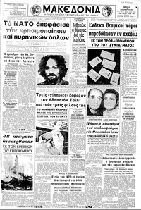 Μακεδονία 04/12/1969 