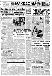 Μακεδονία 09/07/1969 