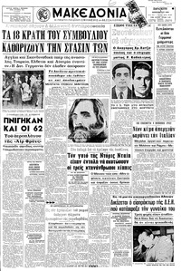 Μακεδονία 05/12/1969 