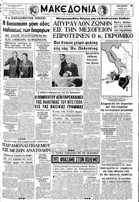 Μακεδονία 11/07/1969 