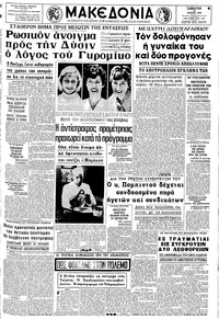 Μακεδονία 12/07/1969 