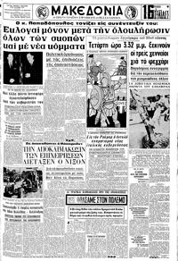 Μακεδονία 13/07/1969 