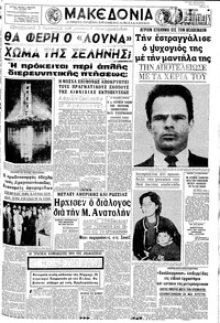 Μακεδονία 15/07/1969 