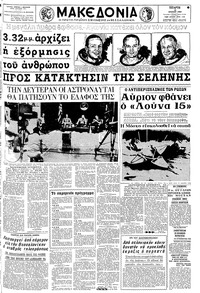 Μακεδονία 16/07/1969 
