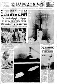 Μακεδονία 17/07/1969 