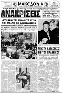 Μακεδονία 11/12/1969 