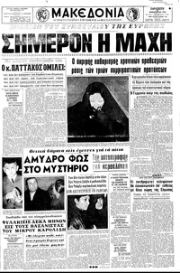 Μακεδονία 12/12/1969 