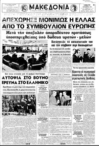 Μακεδονία 13/12/1969 