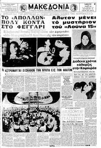 Μακεδονία 19/07/1969 