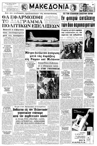Μακεδονία 14/12/1969 