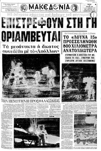 Μακεδονία 22/07/1969 