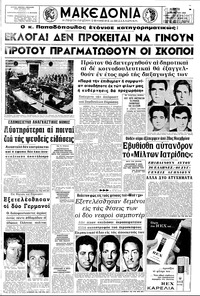 Μακεδονία 16/12/1969 
