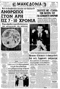 Μακεδονία 23/07/1969 