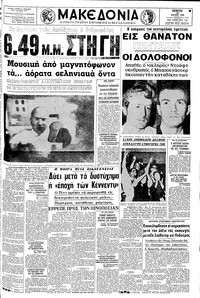 Μακεδονία 24/07/1969 