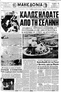 Μακεδονία 25/07/1969 