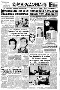 Μακεδονία 27/07/1969 