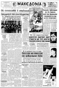 Μακεδονία 21/12/1969 