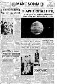 Μακεδονία 31/07/1969 