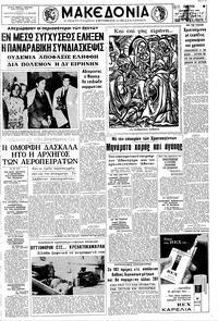 Μακεδονία 25/12/1969 