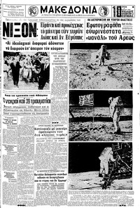 Μακεδονία 05/08/1969 